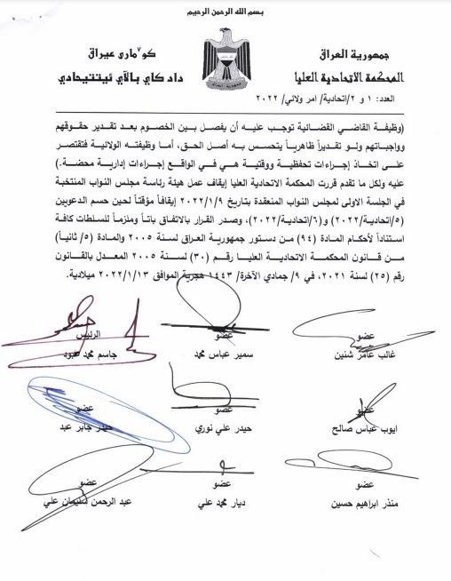 المحكمة الاتحادية تقرر إيقاف عمل هيئة رئاسة البرلمان العراقي مؤقتاً  271537636_1000773073865355_542839746336704358_n